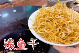 银鱼干还是潮汕婆婆这样做好吃，鲜甜入味营养丰富，既下酒又下饭视频封面