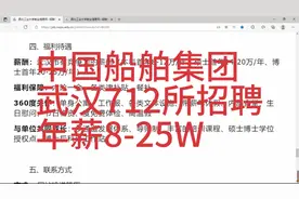 中国船舶武汉712所招聘，薪资8-25W，本科以上可报视频封面