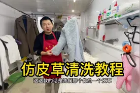 天气变冷购买了仿皮草不知道如何打理，干洗店教你洗出来蓬松柔软视频封面