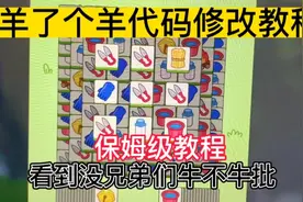 羊了个羊电脑文件修改通关教程