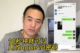 忘记了Apple ID密码，10秒钟就可以更改Apple ID密码视频封面