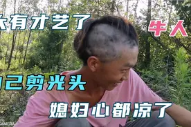 小伙太有才艺了，自己剪了个光头，媳妇在一旁看着心都凉了视频封面
