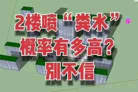 2楼喷“粪水”的概率有多高？太多人不愿意相信，事实就是如此视频封面