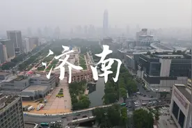 航拍济南市中心，山东省会，看泉城的城市风光，城市建设得怎么样视频封面