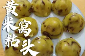黄米面粘窝头简单做法，软糯香甜，新手一次成功，粗粮细作更健康视频封面