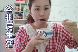 90后小护士公租房内的一顿午餐，随便两个菜比吃外卖强多了视频封面