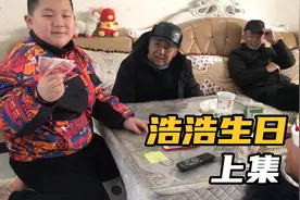 儿子十周岁生日，爸妈准备十道拿手菜全家一起庆祝，小吃货感动了