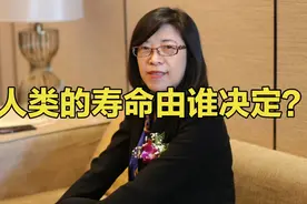 人类的寿命由谁来决定？天？基因？都不是！视频封面