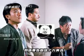 周星驰名场面——《周星星的人事调动》视频封面