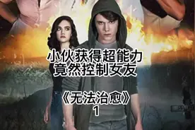 帅小伙意外获得超能力，竟然控制女友搞事情嘿嘿🤤🤤🤤视频封面