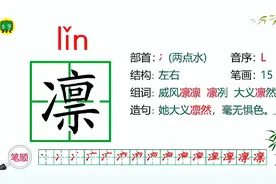 六上《竹节人》生字视频封面