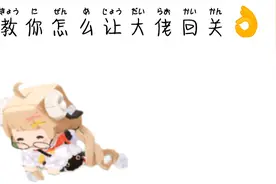 教你怎么让大佬回关💩👌80%成功💦没成功别打我🌚@西瓜视频