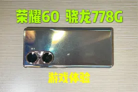 花1800买了部荣耀60手机，玩王者120帧真带劲呐视频封面
