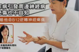 糖尿病引發周邊神經病變受伤也不自知補足維他命 B12逆轉神經瘁痛视频封面