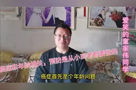 童家伟：癌症首先与年龄相关，80岁长者患癌概率是青少年的1000倍视频封面