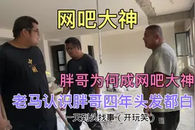 胖哥以前是大饭店老板，为何后来蜗居到网吧做大神？老马说出实情视频封面