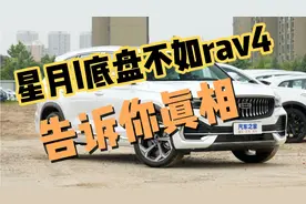吉利星越l在开丰田rav4差距也太大了，不比不知到，心寒视频封面