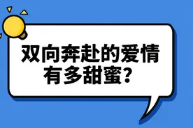 被喜欢的人表白是什么体验？双向奔赴的爱情太甜了，看出了姨母笑视频封面