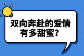 被喜欢的人表白是什么体验？双向奔赴的爱情太甜了，看出了姨母笑视频封面
