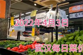 4月3日探访武汉小超市的蔬菜和菜市场哪个更便宜呢？大家来对比下视频封面