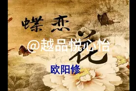 好诗品鉴一259《蝶恋花•庭院深深深几许  （宋）欧阳修》视频封面