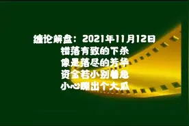 缠论解盘：等待戈多视频封面