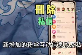 怎么一次性删除多条抖音私信，不用再一条一条删除了，方法来了视频封面