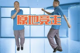 居家原地竞走20分钟，血糖从8.1下降到6.4，动作简单实用效果好视频封面