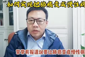 如何实现把肺癌变成慢性病视频封面