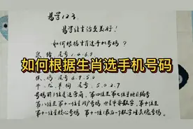 ＃国学＃易学让生活更美好！＃如何根据生肖选手机号码？＃视频封面