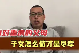 面对重病的父母，子女该怎么做才是尽孝，有些孝心真的可怜又无奈视频封面