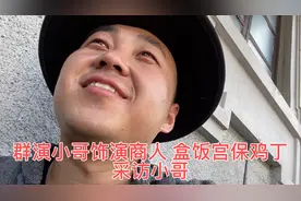 群演小哥拍戏穿大棉袄小棉裤，热的起疹痒了1夜，很多兄弟私信视频封面
