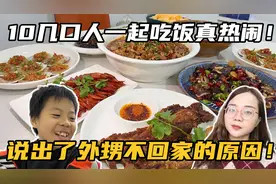 朋友来吃饭做了10道菜，农村的土猪就是好吃，网友：有过年的气氛视频封面