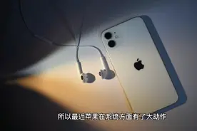 确定8G+1TB！iPhone 14大局已定，首发homeOS新系统视频封面
