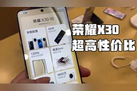 荣耀X30 性价比超高 不错的lcd屏幕 爱了 买它视频封面