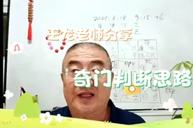 壬龙老师分享奇门遁甲判断思路的秘密