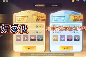 猫和老鼠:蒙金奇A级皮肤机器之心增加VIP系统还有些小改动视频封面