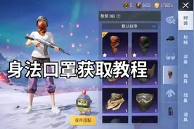 身法口罩获取教程视频封面