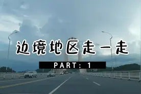 广西靠近哪个国家你知道么？视频封面