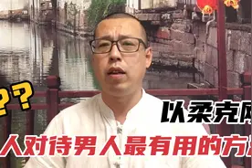 女人对待男人最有用的方法，就是以柔克刚，如何做一个温柔的女人