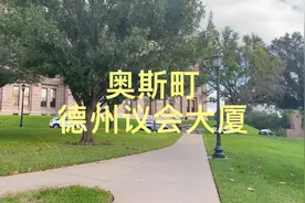 参观德州州府奥斯町的议会大厦视频封面