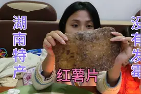 湖南特产红薯片，这颜色才正宗，不要误会上面不是发霉是起糖霜！视频封面