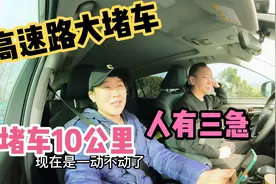 来场说走就走的旅行，高速路上大堵车，内急实在受不了咋解决视频封面