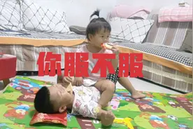 哥哥经常欺负妹妹，这次妹妹反转，坐在哥哥肚子上了视频封面