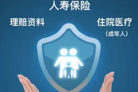 人寿保险理赔资料视频封面