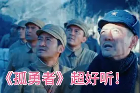 《孤勇者》向英雄致敬！视频封面