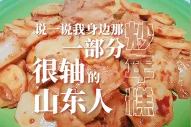 你身边有没有那种很“轴”的山东人？