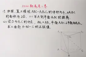 2022高考数学立体几何，难度咋样？老师：感觉又找到小学生得分点视频封面