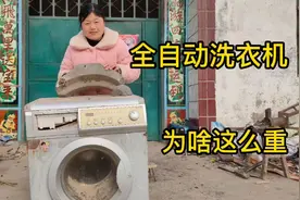 全自动洗衣机为啥这么重，现场拆开看看，原来是这样的视频封面