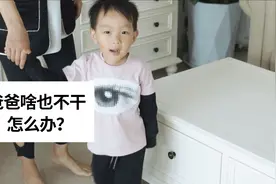 爸爸在家啥也不干？这样对付他！
